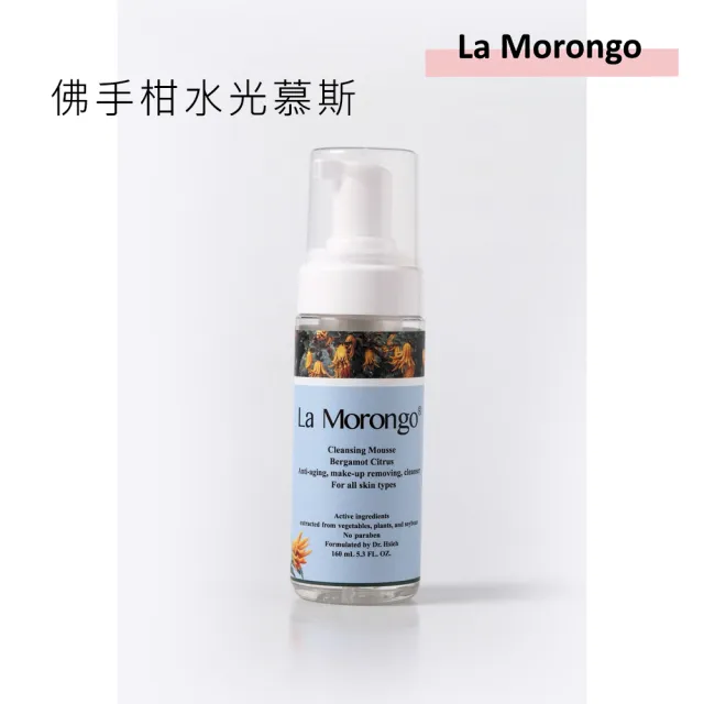 【La Morongo Co. 法國樂木美品】佛手柑 膠原蛋白 撫紋 卸妝洗臉 潔面慕斯 160mL(果香清新 保水鎖水)