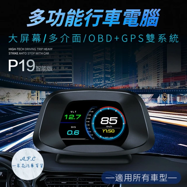 一朵花汽車百貨 P19 抬頭顯示器 HUD 抬頭 OBDll GPS HUD 多功能 水溫 時速 轉速 油耗 行駛里程