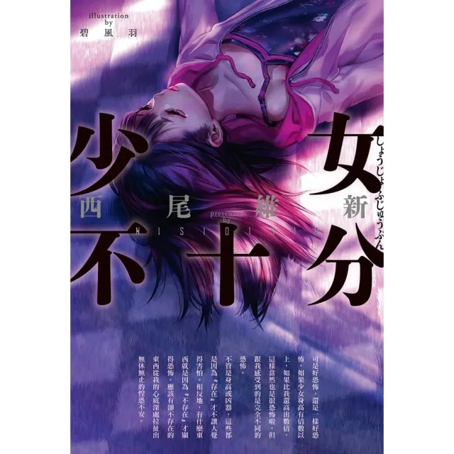 少女不十分（全新插畫版）