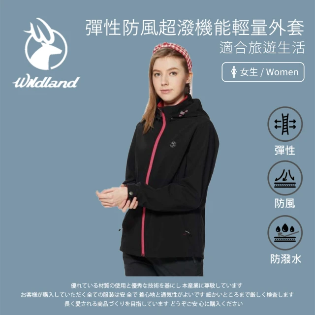 Wildland 荒野 女 彈性防風超潑機能輕量外套-黑色 0A92911-54(女裝/連帽外套/機車外套/休閒外套)