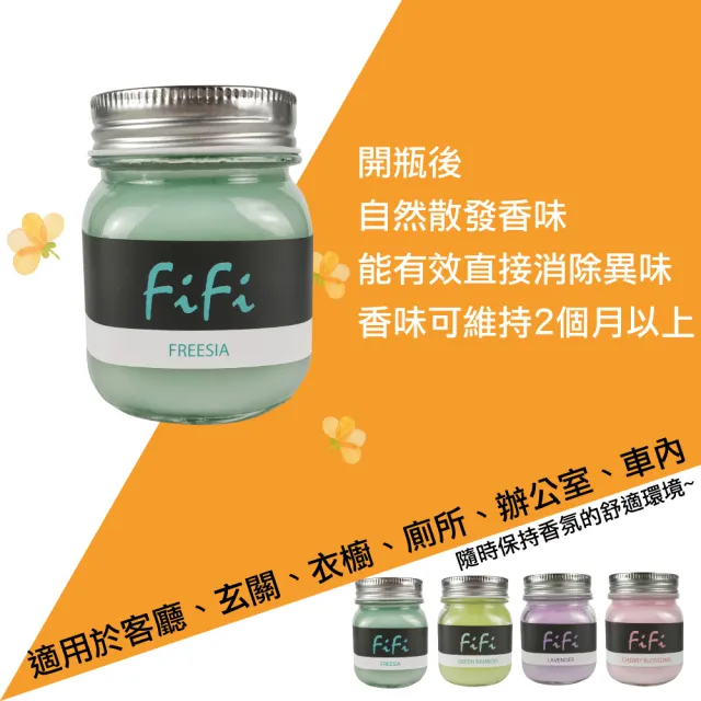 【A+Courbe】FiFi室內香氛固體天然芳香膠150mlx3入台灣製(衣物香氛袋 車用 芳香劑 擴香 禮物 香氛劑)