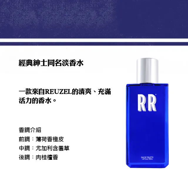 【REUZEL】經典紳士同名淡香水 50ml