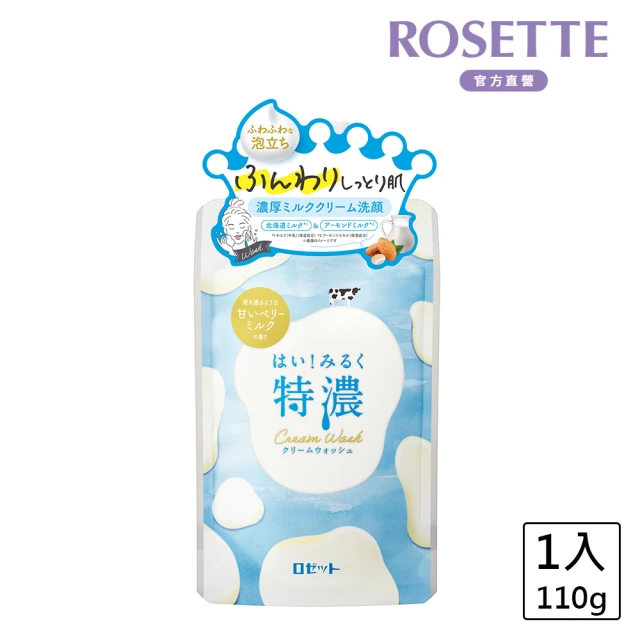 【ROSETTE】牛乳特濃乳霜洗顏乳(牛乳特濃乳霜洗顏乳)