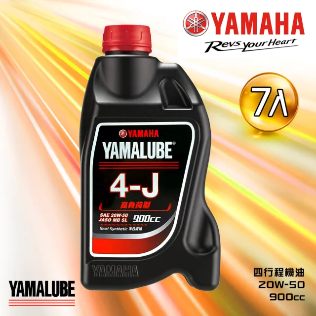 【YAMAHA 山葉】4-J 20W-50 四行程機油 900cc(高負荷型 7入組 YAMALUBE)
