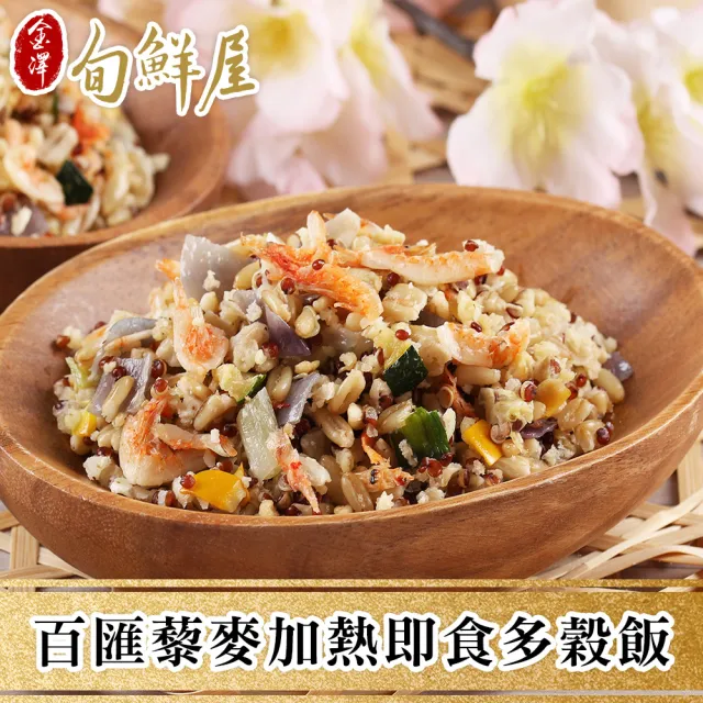 【金澤旬鮮屋】百匯藜麥加熱即食多穀飯12包