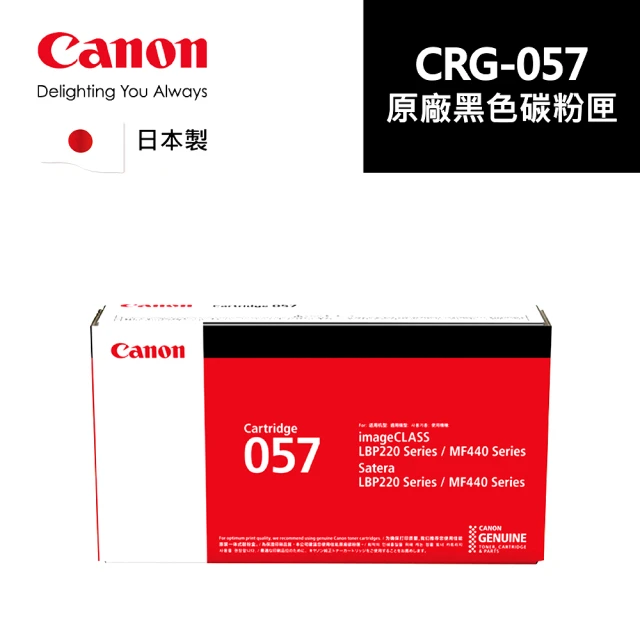 【Canon】CRG-057原廠黑色碳粉匣(CRG-057)