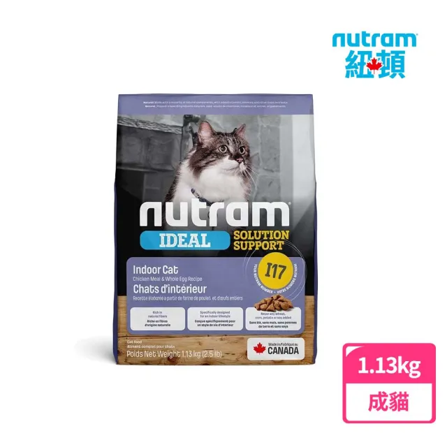 【Nutram 紐頓】I17專業理想系列-室內化毛貓雞肉+燕麥 1.13kg/2.5lb(貓糧、貓飼料、貓乾糧)