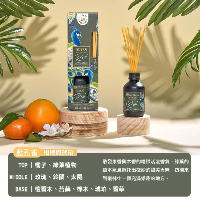 【LA CASA】西班牙叢林系擴香組-藍孔雀[柑橘與琥珀] 100ml(代理商公司貨)