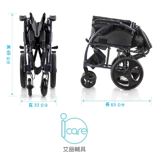 【艾品輔具 ( i care)】IC-120輕量化鋁合金輪椅(外出便利型收合輕量化輪椅)