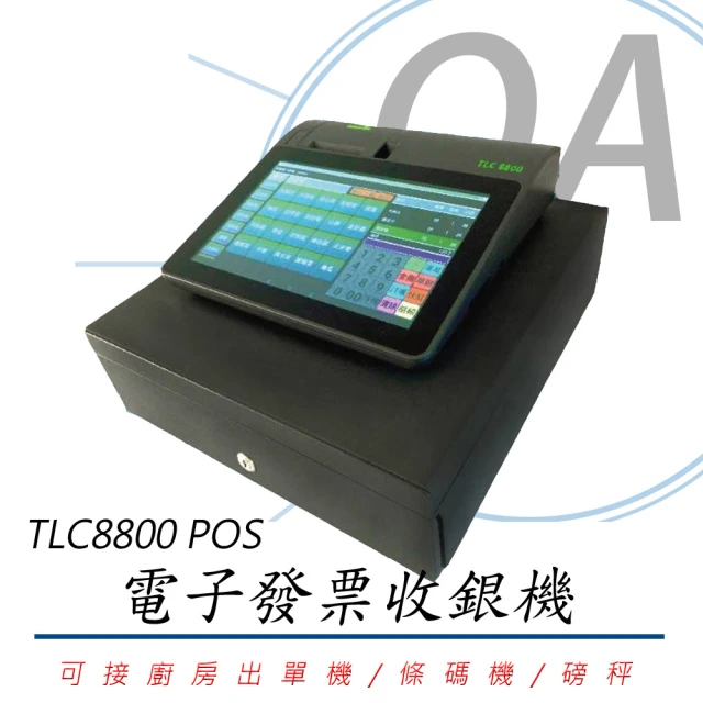 TLC-8800 POS 電子發票收銀機(含裝機費)
