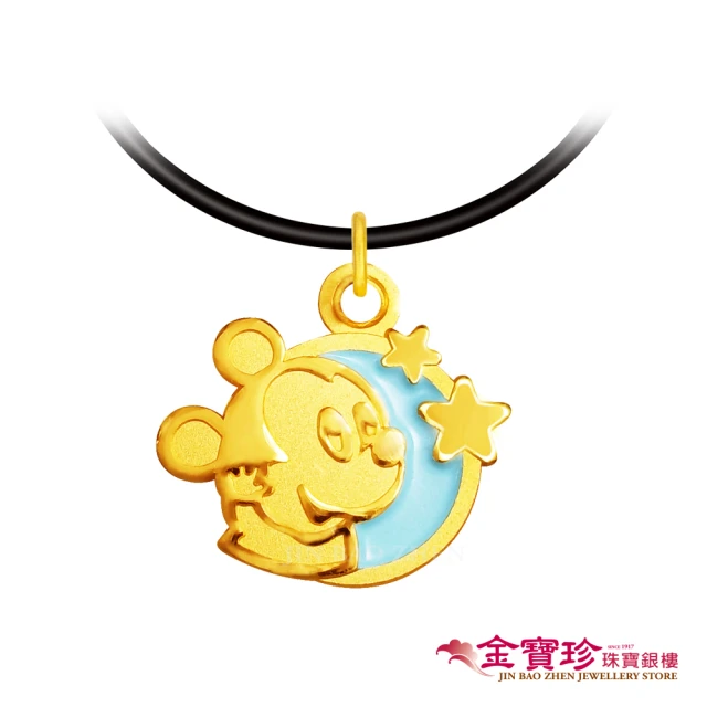 【Disney 迪士尼】彌月黃金墜子-星空米奇(0.33錢±0.10錢)
