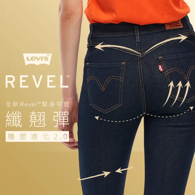 【LEVIS 官方旗艦】女款 REVEL高腰緊身提臀牛仔褲/超彈力塑形布料/黑藍基本款 熱賣單品 74896-0027