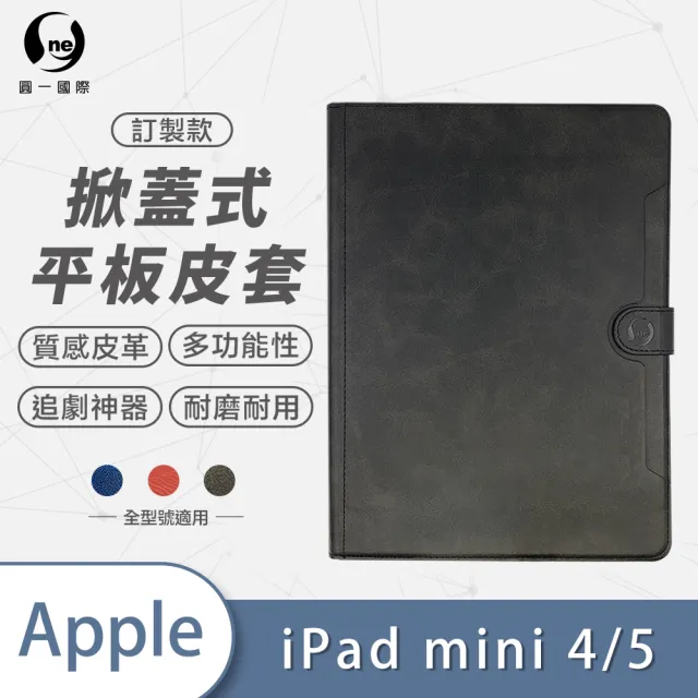 【o-one】Apple iPad mini 4/5代共用版 7.9吋 可立式保護皮套(A1)
