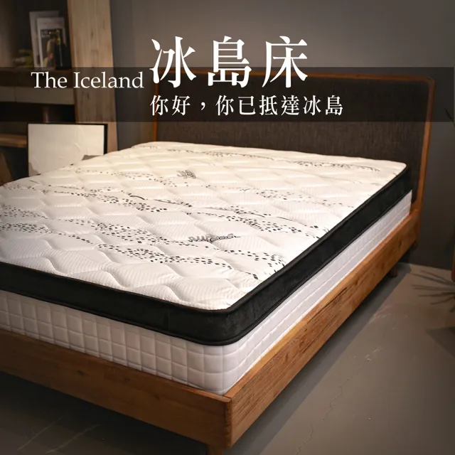 【Trohome 拓家設計家具】Iceland 你好 你已抵達冰島 / 冰島床墊(6尺/雙人加大床墊/歐規/獨立筒)