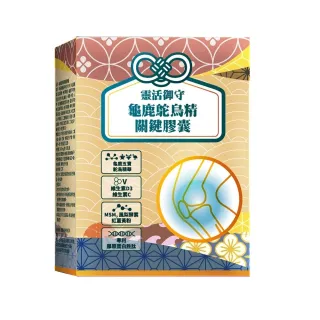 【YAYU Biomed 雅譽生醫】龜鹿鴕鳥精關鍵膠囊3入組(共90顆)