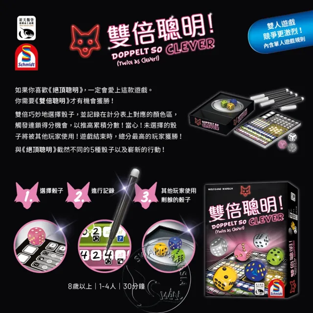 【新天鵝堡桌遊】雙倍聰明 DOPPELT SO CLEVER 〔TWICE AS CLEVER〕(經典必備款/全家一起來)