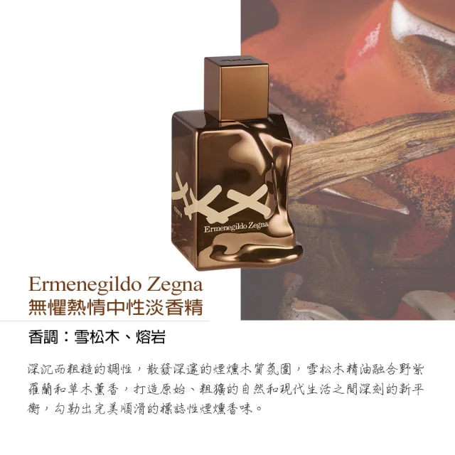 Ermenegildo Zegna 傑尼亞】XXX系列中性淡香精100ml-任選(無懼熱情/無