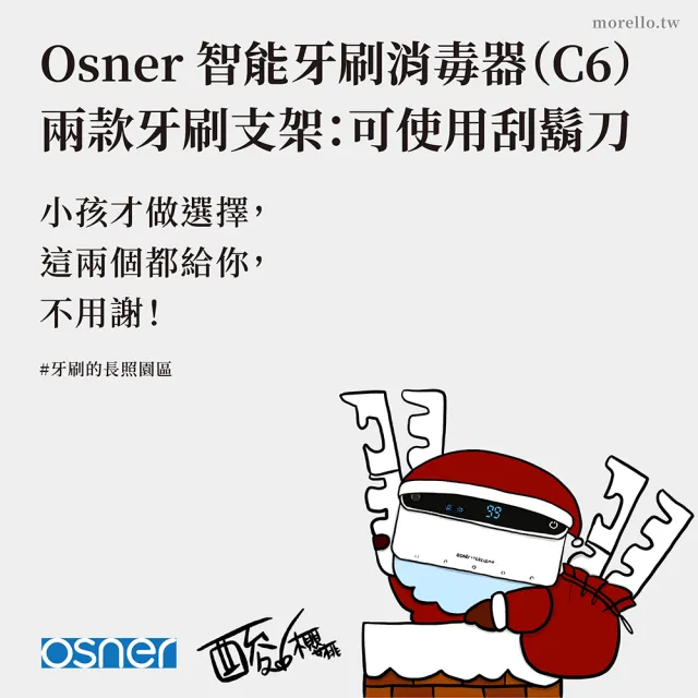 【Osner 韓國歐紳】大電量智能紫外線消毒牙刷架(C6)