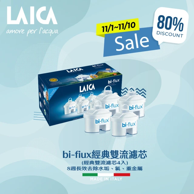 【LAICA 萊卡】義大利原裝進口 bi-flux長效8周高效雙流濾芯(二盒 共四入)