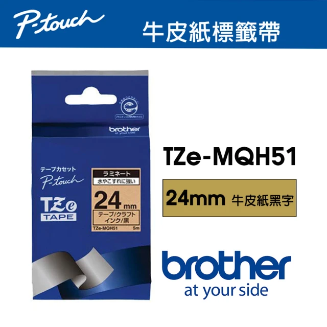 【brother】TZe-MQH51 原廠護貝標籤帶(24mm 牛皮紙黑字)