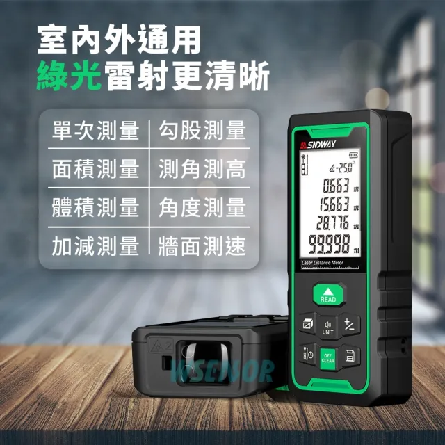 【WSensor】雙供電 100米綠光電子雷射測距儀(SW-100G/SNDWAY)