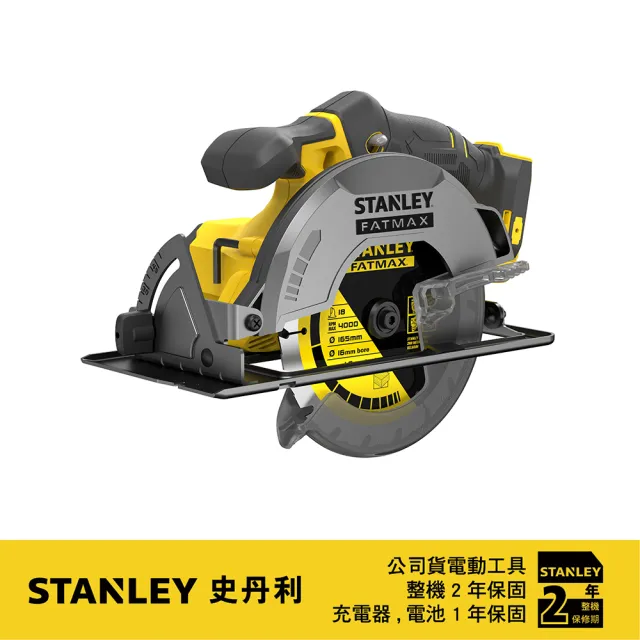 【Stanley】20V 165mm圓鋸機 空機(ST-SCC500)