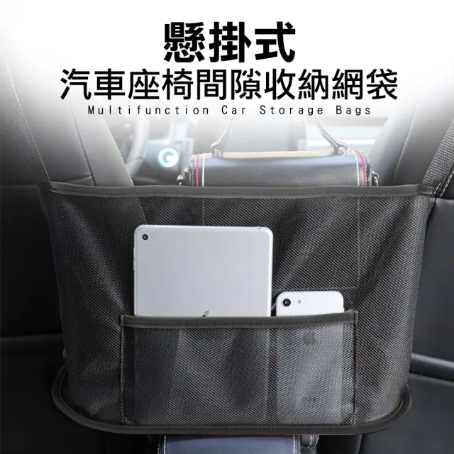 通用款 車用收納網袋汽車座椅間隙懸掛式包包收納置物袋-黑色款(車用收納袋)