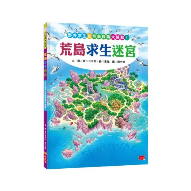 【知識大迷宮】荒島求生迷宮