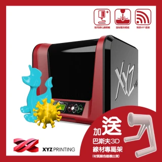 【XYZprinting】da Vinci Jr. Pro X+ 3D列印機(加贈巴斯夫3D線材專屬架)