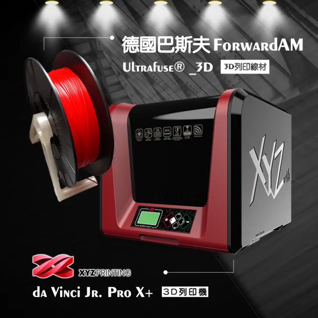 【XYZprinting】da Vinci Jr. Pro X+ 3D列印機(加贈巴斯夫3D線材專屬架)