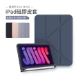 【kingkong】iPad mini6 2021 8.3吋 Y折矽膠保護殼 四角防摔保護套(內置筆槽)