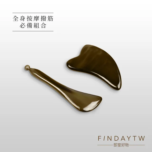 ﹝FINDAY﹞天然犛牛角加厚刮痧組 (收納袋｜臉頰拉提｜水腫｜下顎線｜臉部按摩)