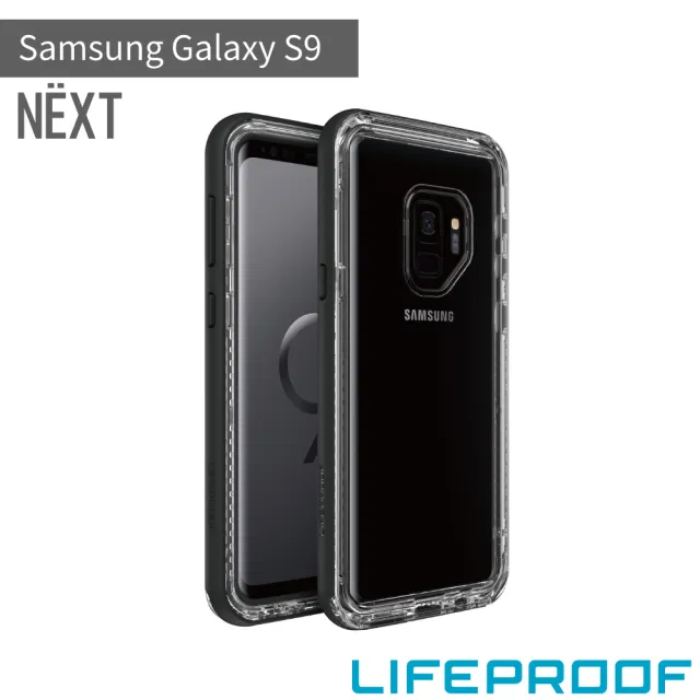 【LifeProof】Samsung Galaxy S9 5.8吋 NEXT 三防 防雪/防塵/防摔保護殼(黑)
