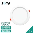 【JOYA LED】台灣製造 LED崁燈 15W 1入(15公分崁入孔 保固二年)