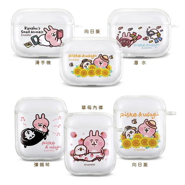 【卡娜赫拉】卡娜赫拉的小動物Airpods保護套 AirpodsPro保護套(Kanahei卡娜赫拉小動物)