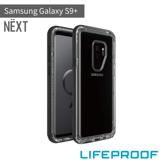 【LifeProof】Samsung Galaxy S9 Plus 6.2吋 NEXT 三防 防雪/防塵/防摔保護殼(黑)