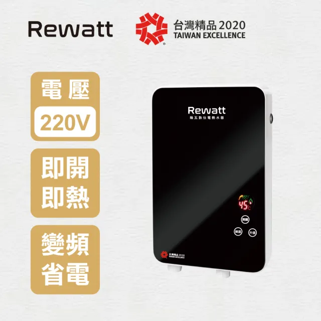 【ReWatt 綠瓦】變頻恆溫數位電熱水器-套房專用(QR-001A不含安裝)