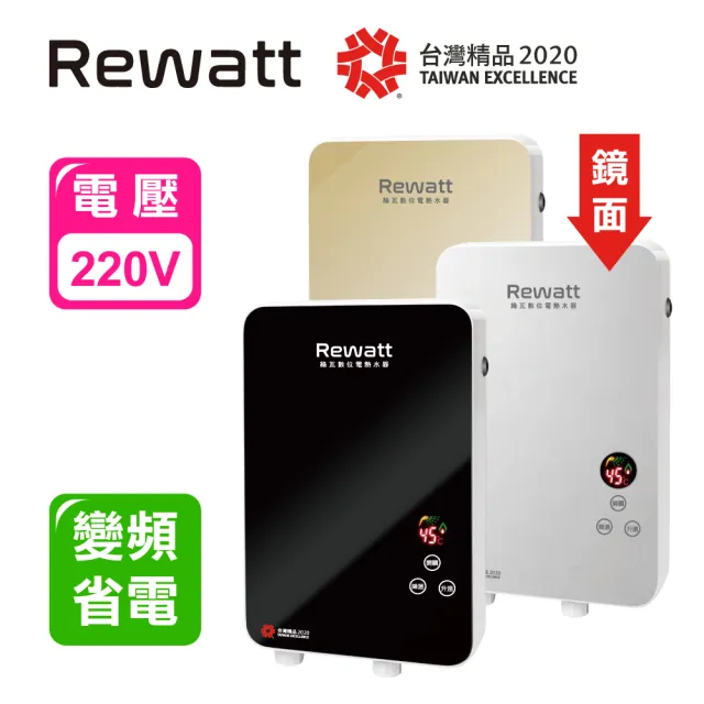 【ReWatt 綠瓦】變頻恆溫數位電熱水器-套房專用(QR-001A不含安裝)