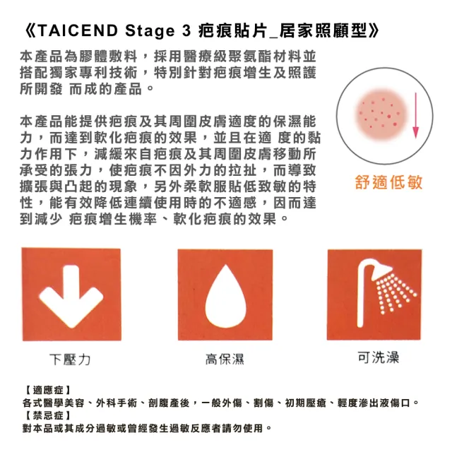 【TAICEND泰陞】Stage 3 疤痕貼片-未滅菌(術後傷口疤痕護理 疤痕貼片 除疤貼片)