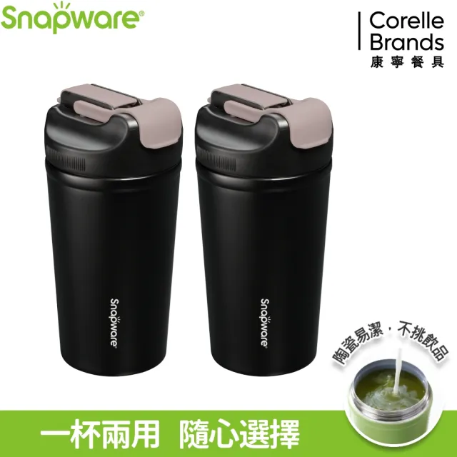 【康寧 Snapware】買1送1 陶瓷不鏽鋼真空保冰保溫雙飲隨行杯-500ml(多色任選)