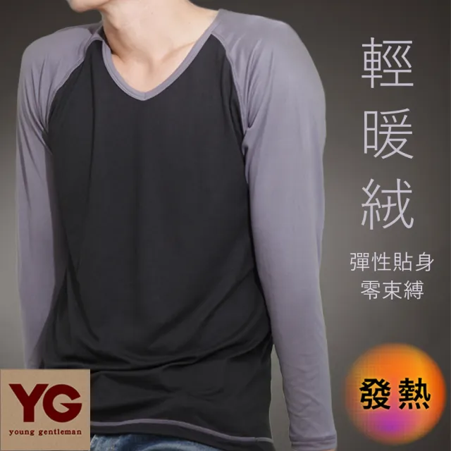 【YG  天鵝內衣】日本禦寒素材雙色熱暖絨V領長袖(速暖零束縛男內衣)