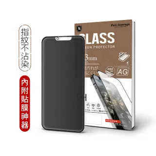 【T.G】iPhone 13 mini 5.4吋 超強二合一防窺+霧面9H滿版鋼化玻璃保護貼(防爆防指紋)