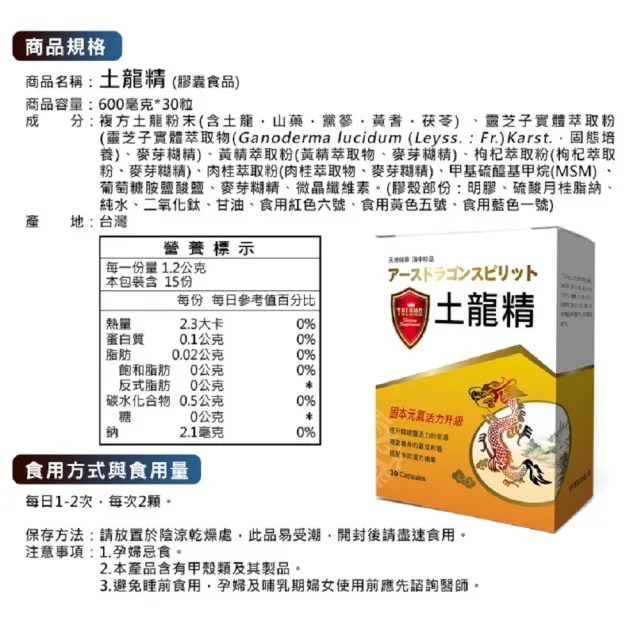 【草本之家】土龍精膠囊3入組(30粒/入)