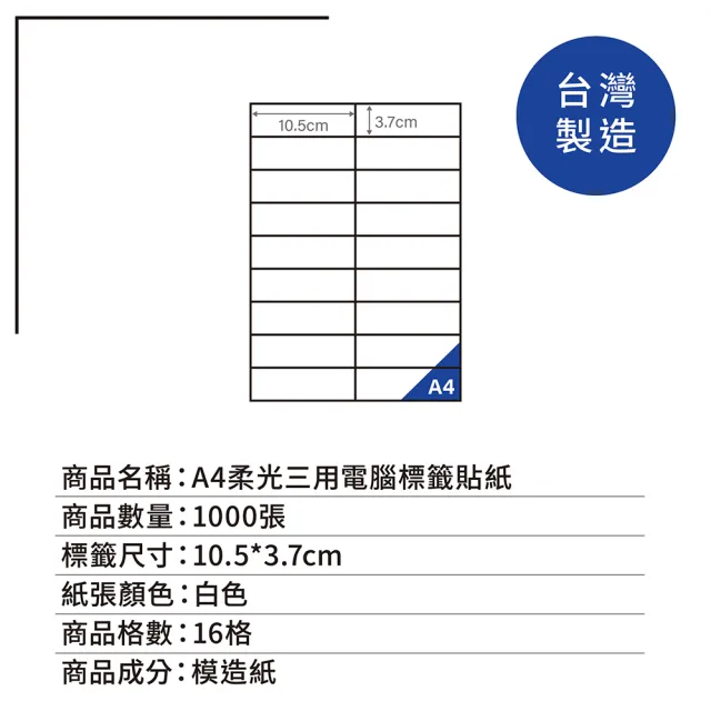 【OKPP 歐凱普】A4柔光三用電腦標籤貼紙 16格 10.5*3.7cm 直角 1000張