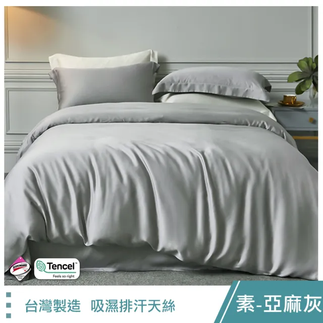 【這個好窩】素色萊賽爾天絲床包枕套組-台灣製(單人/雙人/加大)