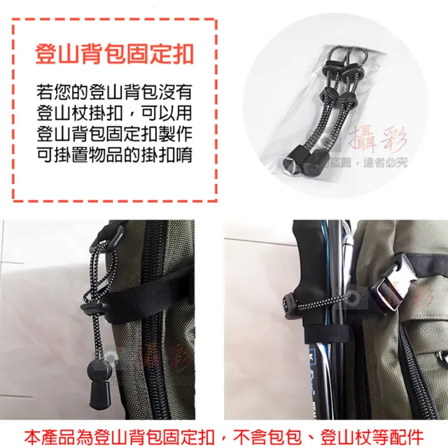 【CLS 韓國】交換禮物 捷華 CLS登山背包固定扣 登山杖固定扣 固定扣彈力繩 繫繩紐 手杖固定繩 裝備 