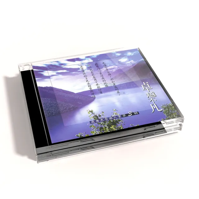 【新韻傳音】卓越不凡VOL3(真善美音樂大賞笛簫系列1CD)