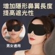 【Saikoyen】3D立體無鼻翼眼罩1入(舒眠眼罩 耳掛式眼罩 旅行眼罩 遮鼻眼罩)