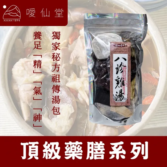 【噯仙堂本草】頂級漢方藥膳 燉煮式湯包  原材料真實呈現(3入組)