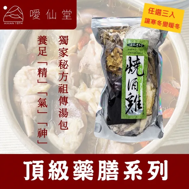 【噯仙堂本草】頂級漢方藥膳 燉煮式湯包  原材料真實呈現(3入組)